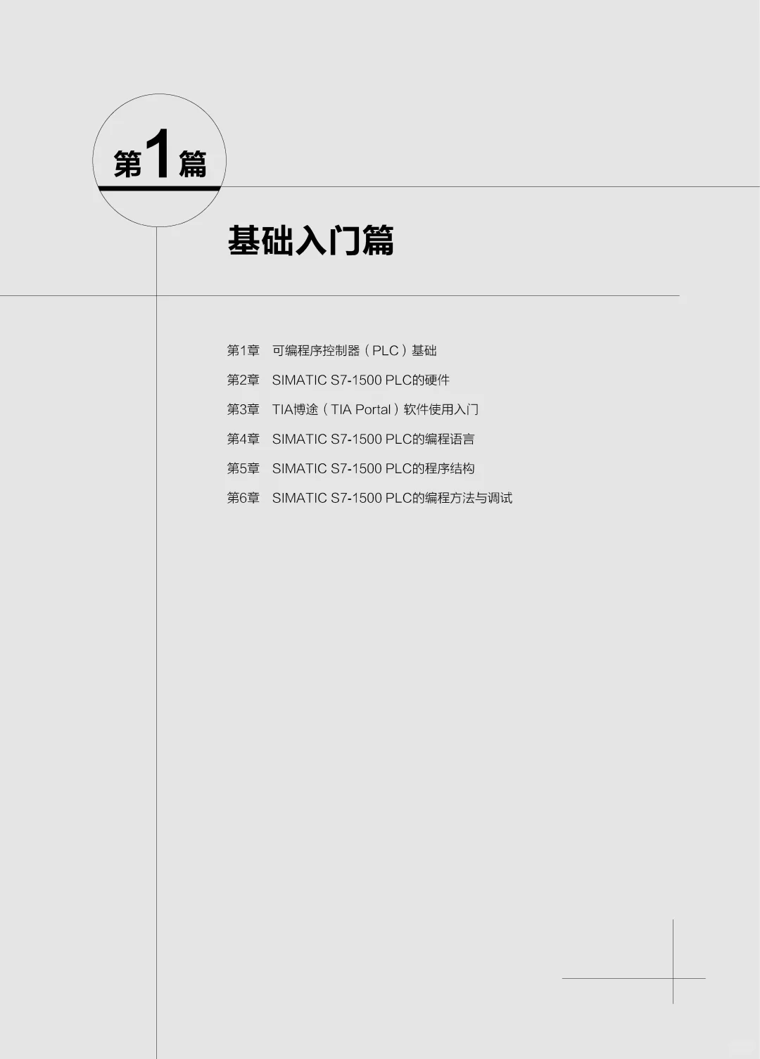 优秀图书推荐-西门子 S7-1500 PLC 完全精通