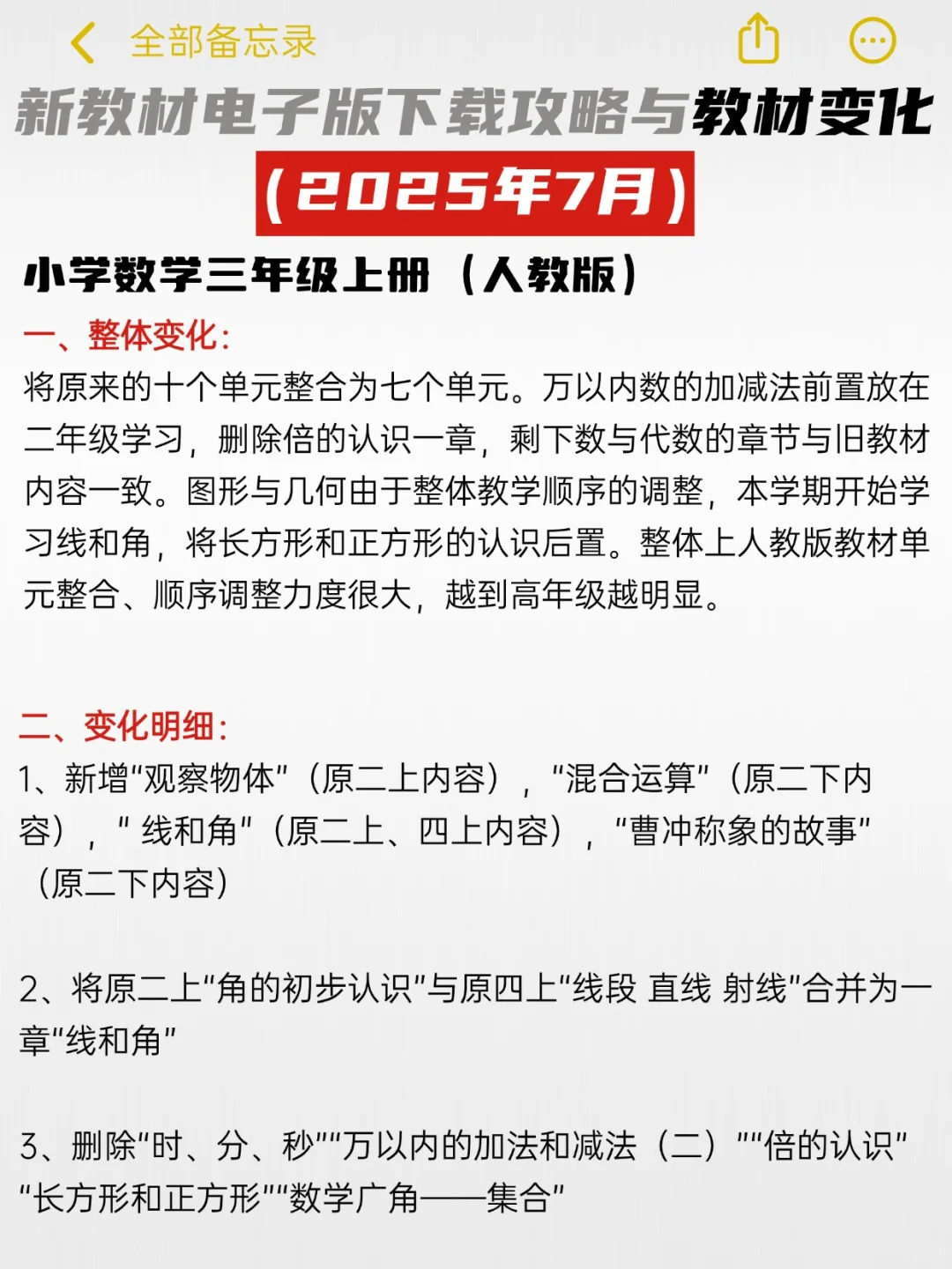 🔥2025教材巨变！速存｜新教材重点+下载