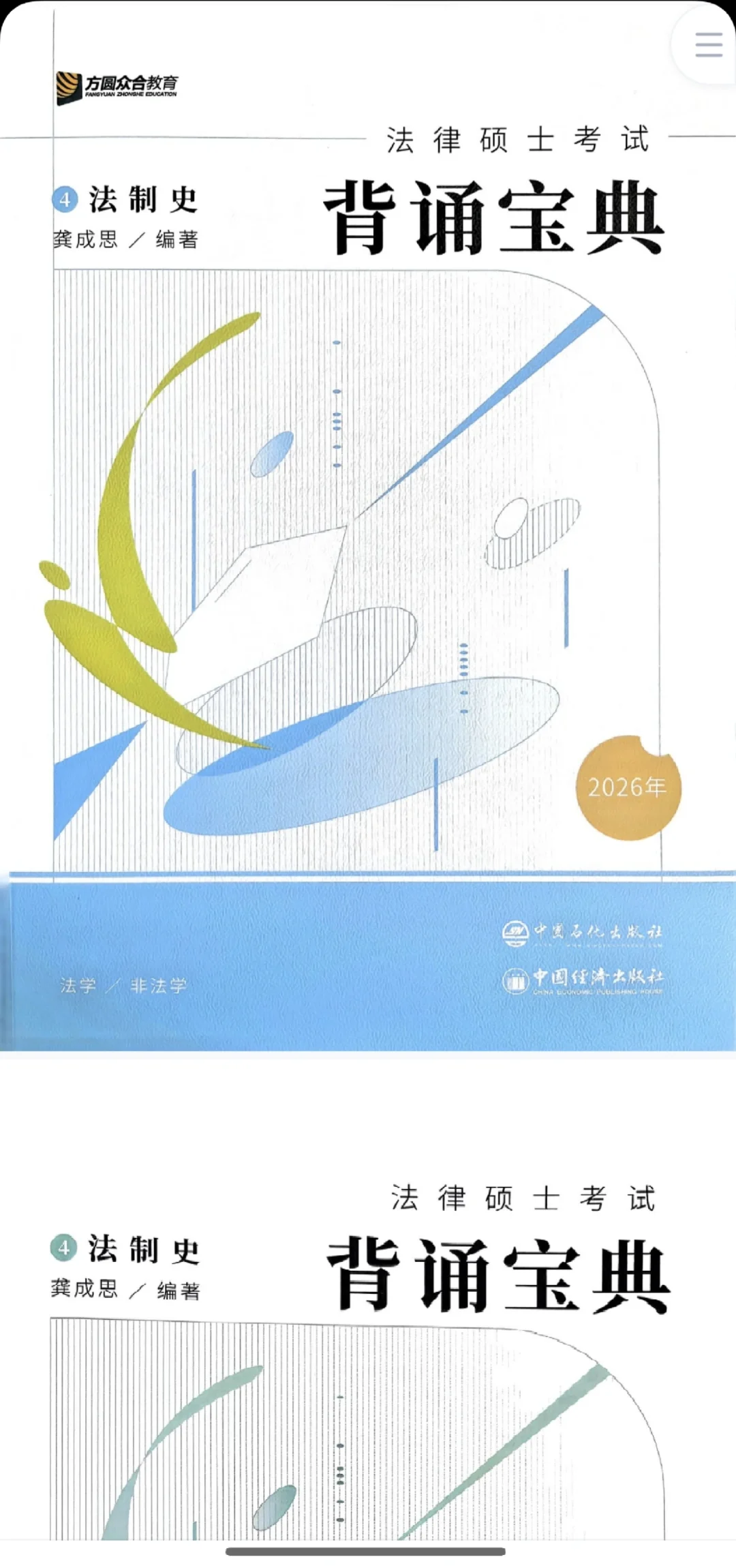 2026不缺页！背诵宝典电子版pdf法硕众合肠
