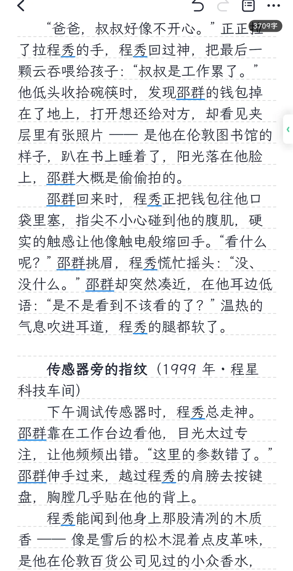 群秀之土味狗血年代文02