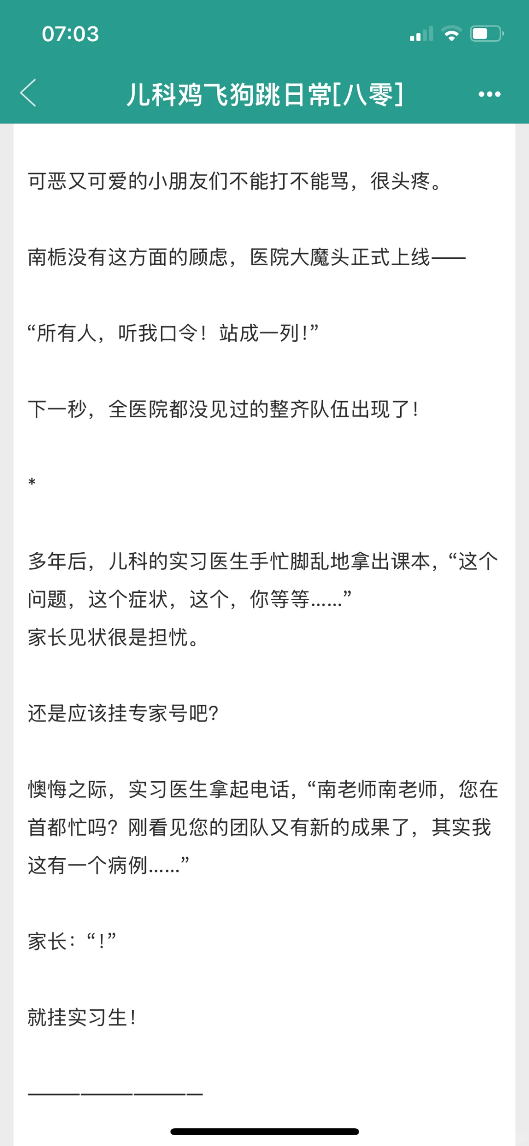 年代文《儿科鸡飞狗跳日常［八零］》
