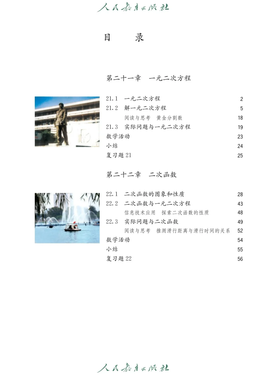 人教版九年级数学上册课本