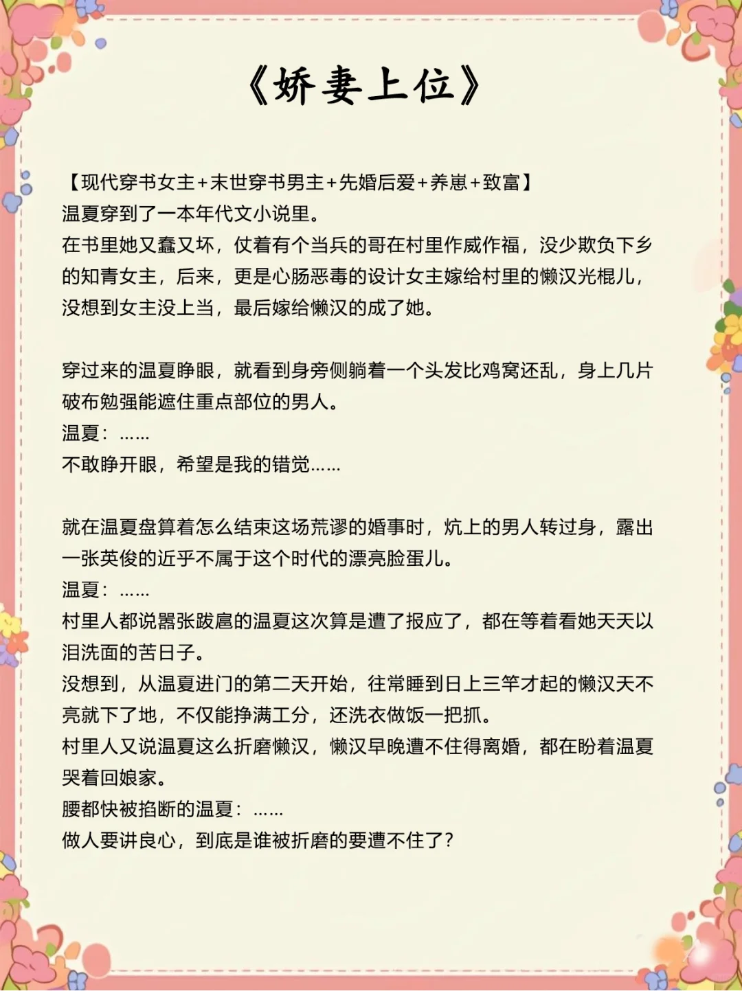 2025年度最爱❤️年代文排行榜！！纯主观