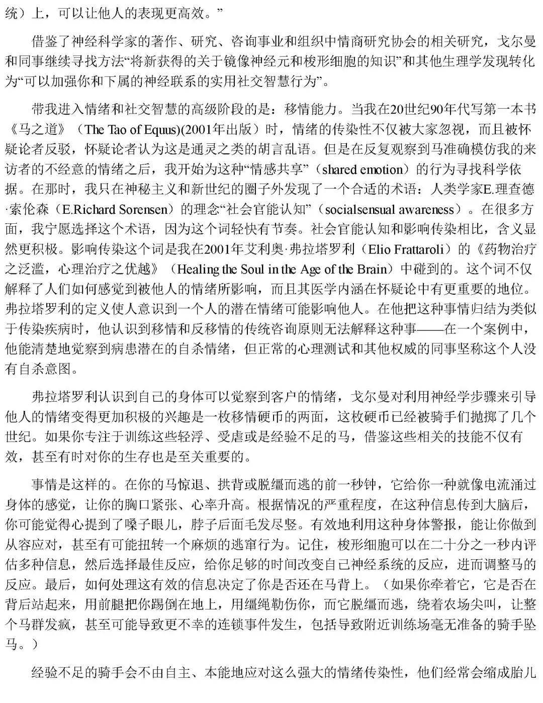 优秀图书推荐-制怒