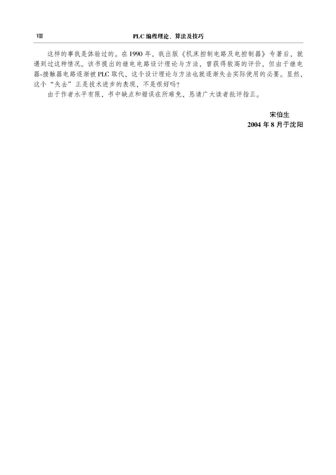 优秀图书推荐-PLC 编程理论、算法及技巧