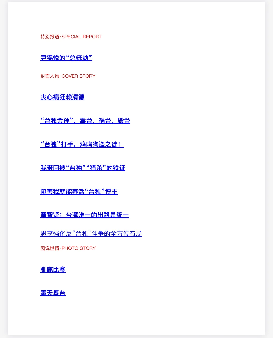 环球人物25年第8期PDF