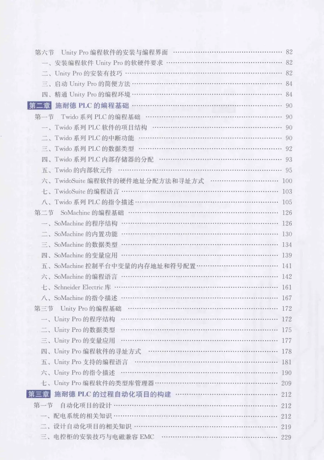 优秀图书推荐-施耐德 PLC 电气设计与编程