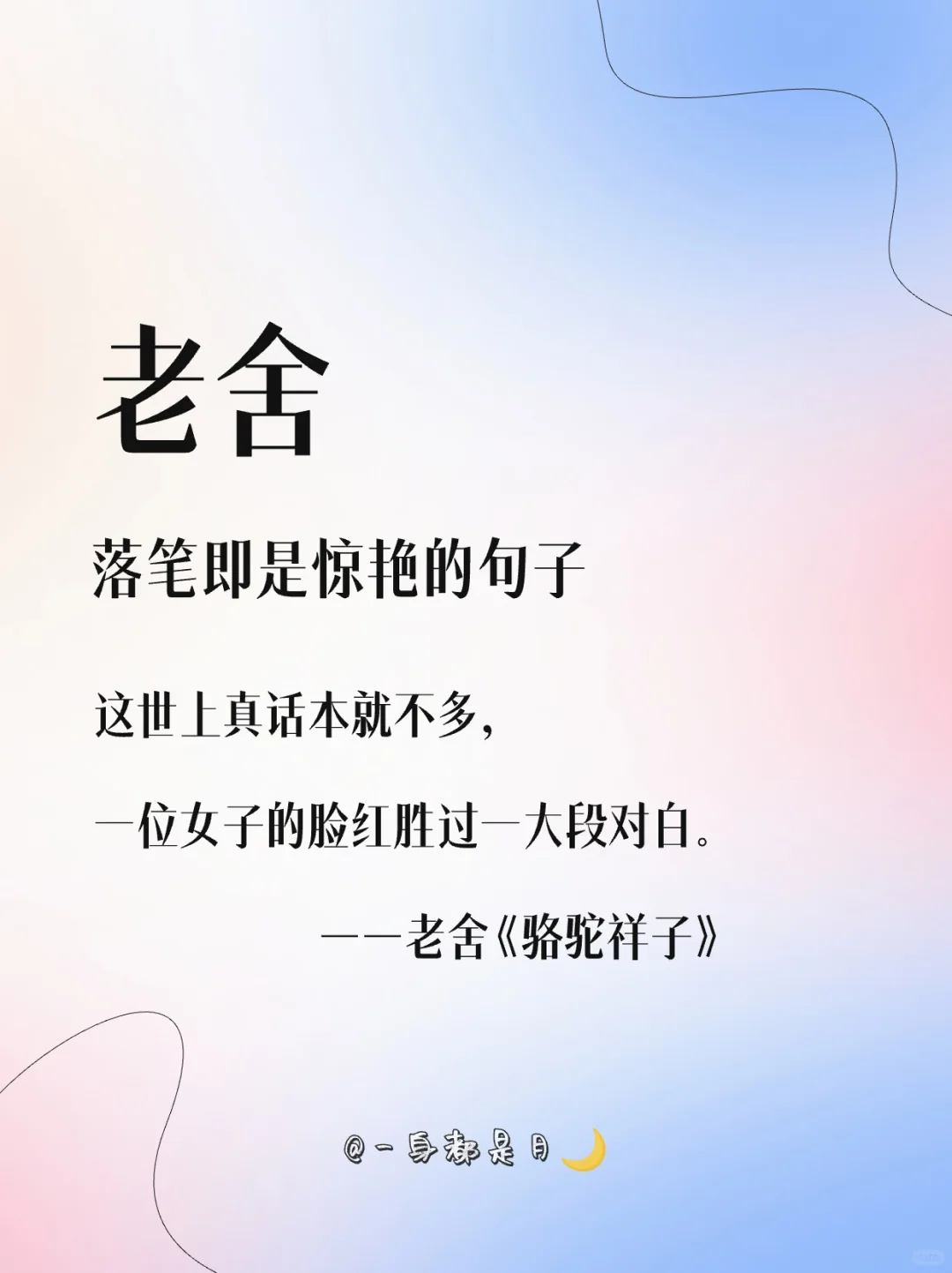 老舍｜落笔即是惊艳的句子
