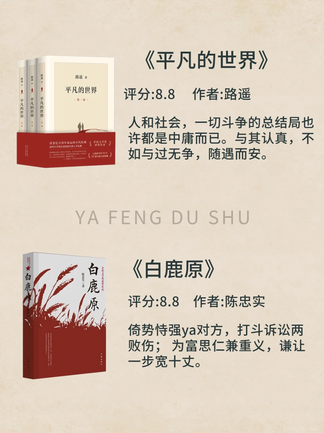 茅盾文学奖评分最高的12本，你读过哪本❓