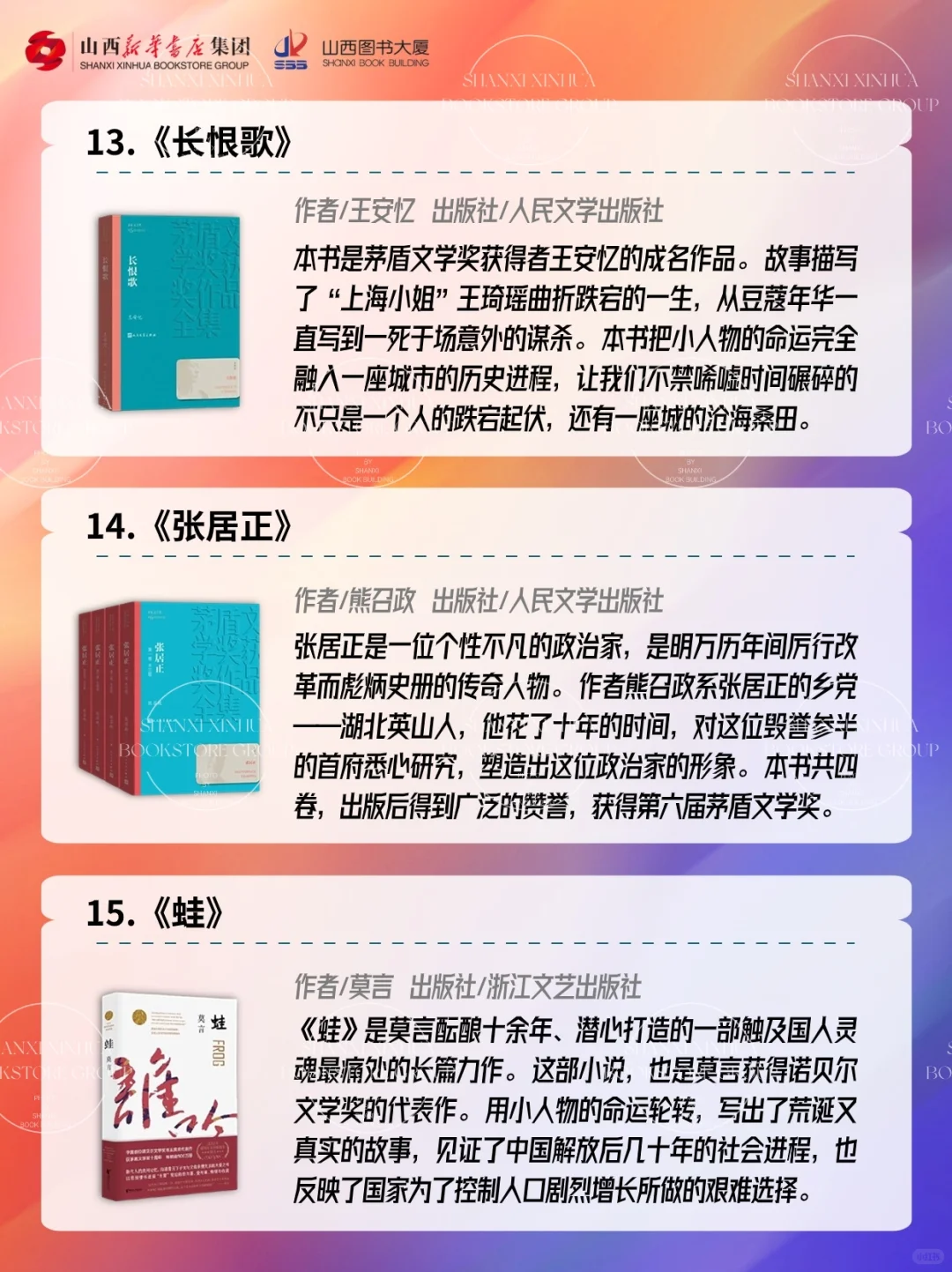 茅盾文学奖必读Top15！国内长篇小说天花板