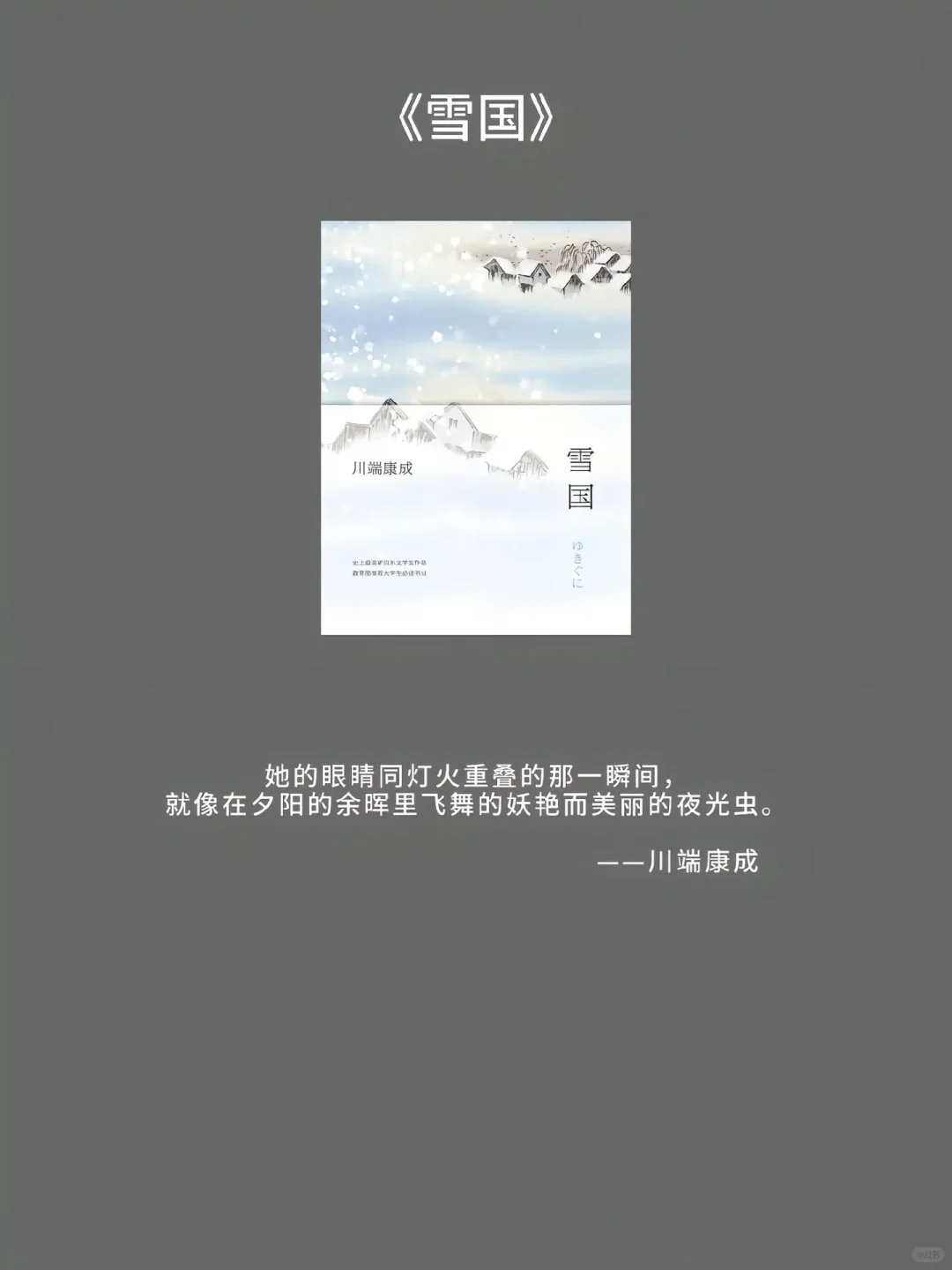 世界一流文学的那些顶级文笔...（日本篇）