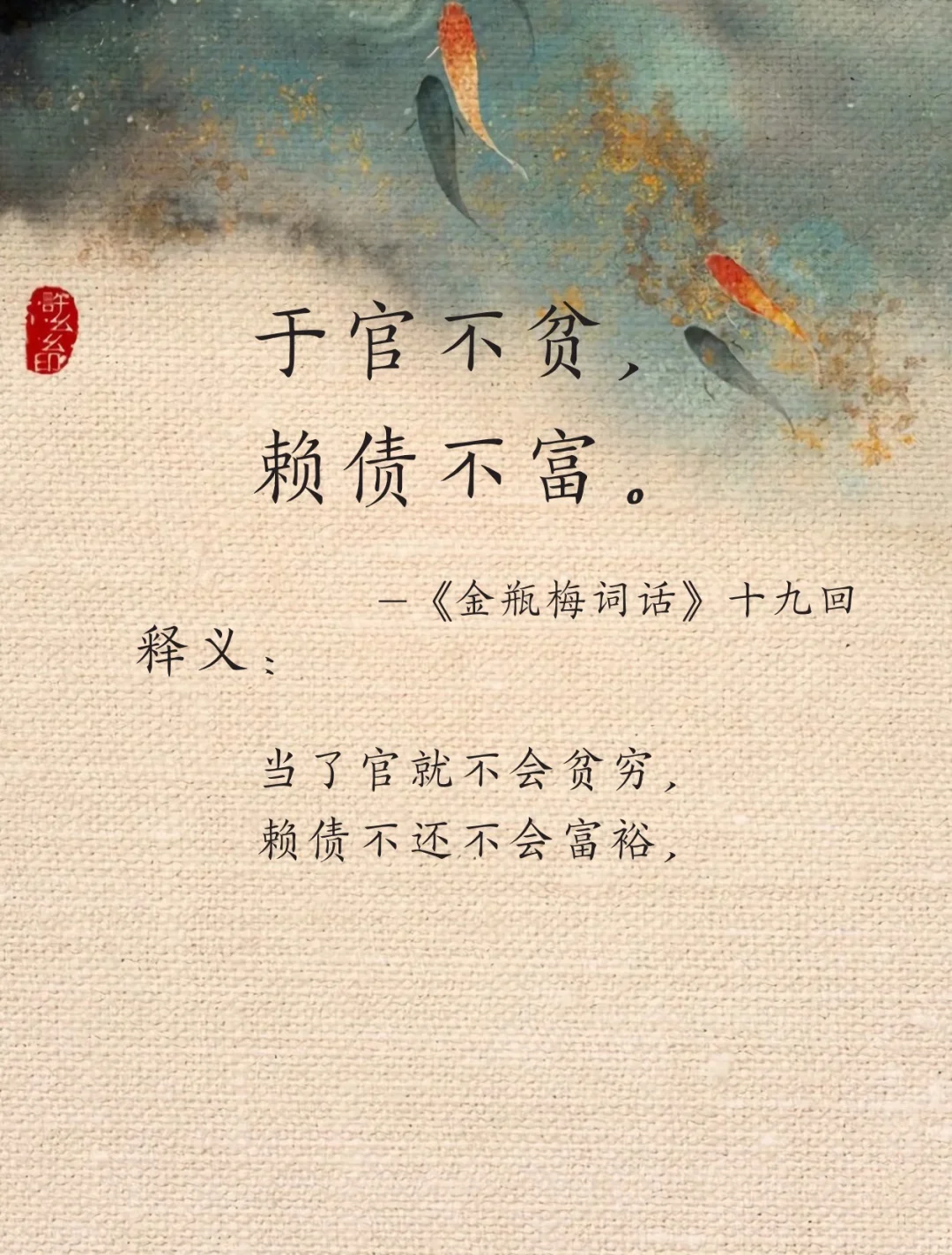 《金瓶梅》中藏着的人生大道理
