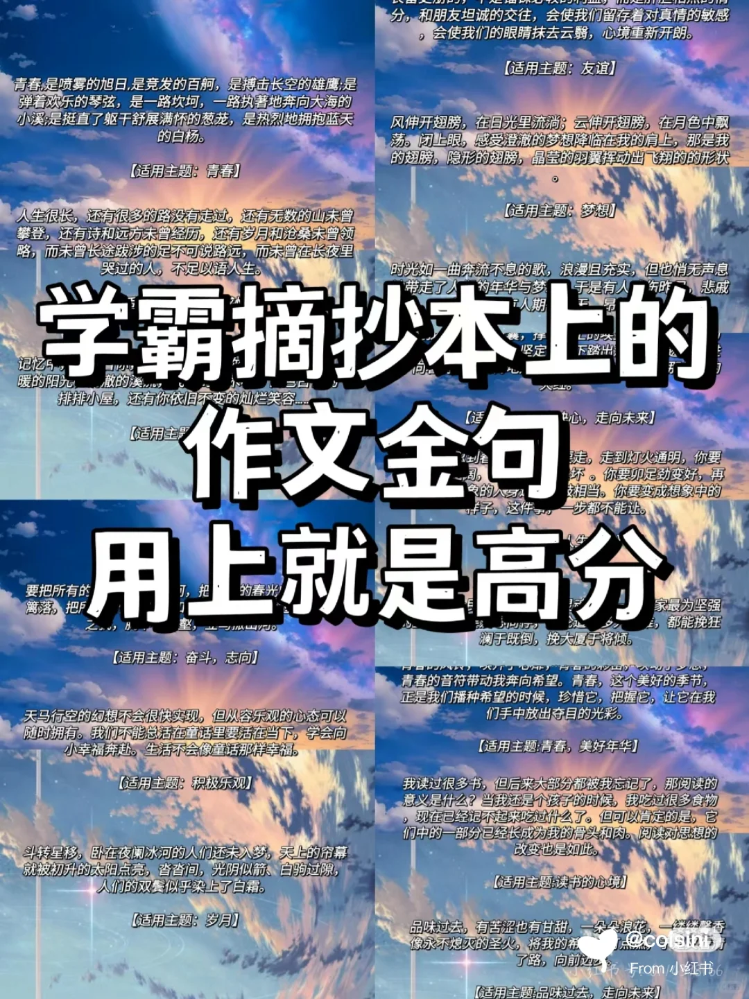 看完这些好句，你离作文满分不远了
