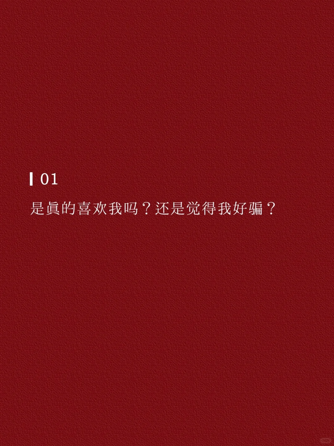 别点开，我赌你撑不过第二句‼️