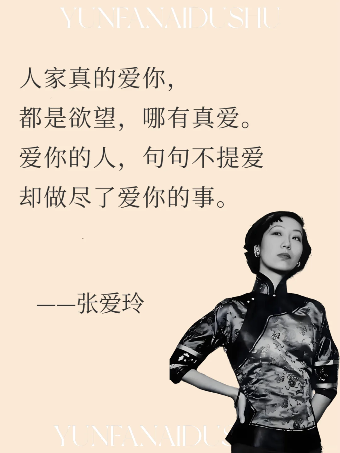 张爱玲语录｜寥寥数语道出蕞现实的爱情