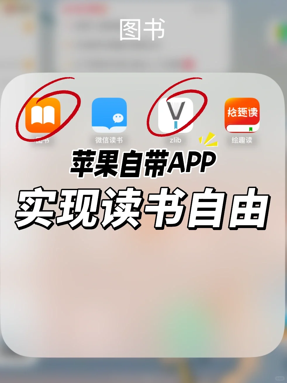 啊啊！终于用苹果自带的图书实现读书自由！
