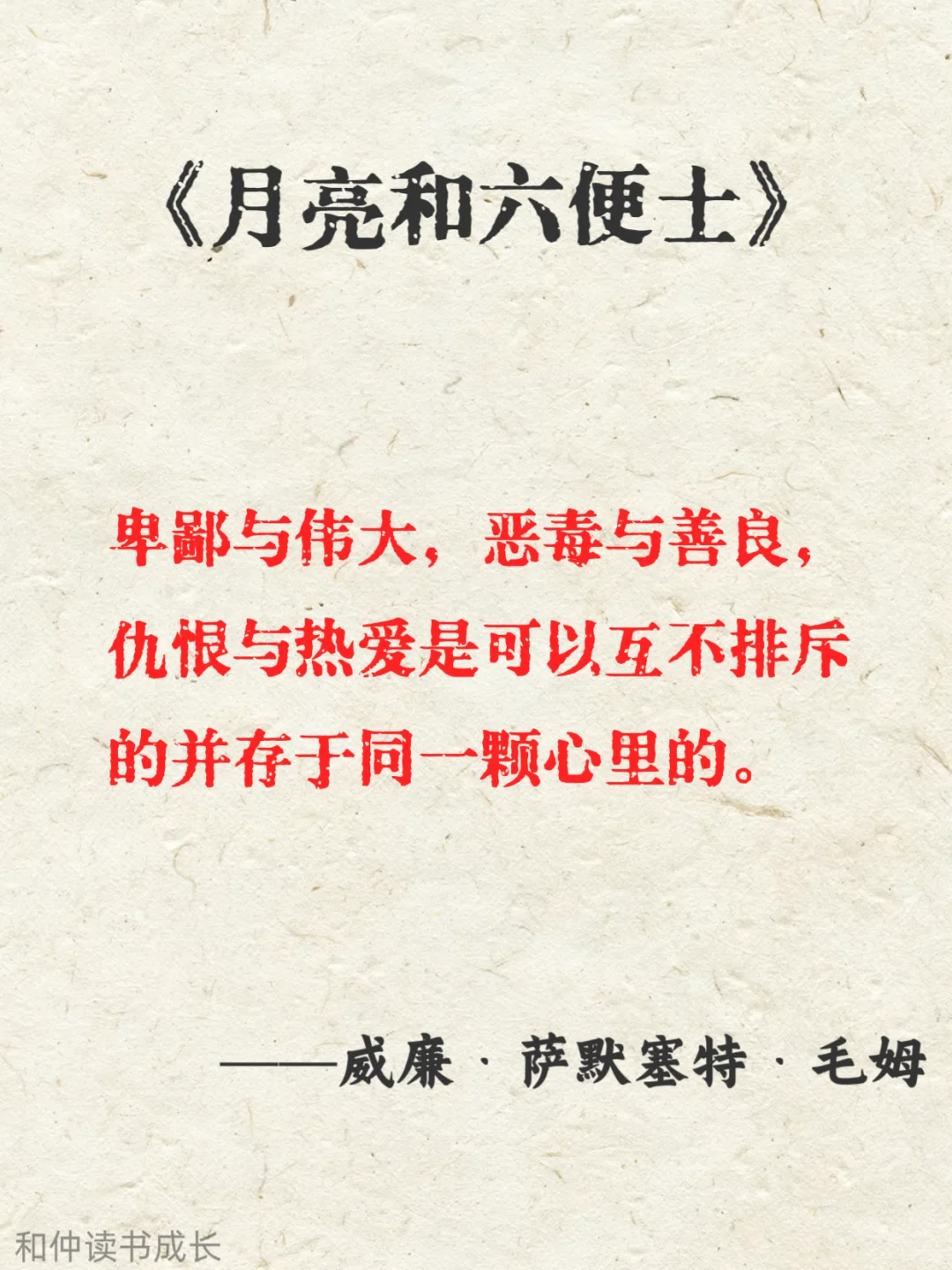 月亮和六便士