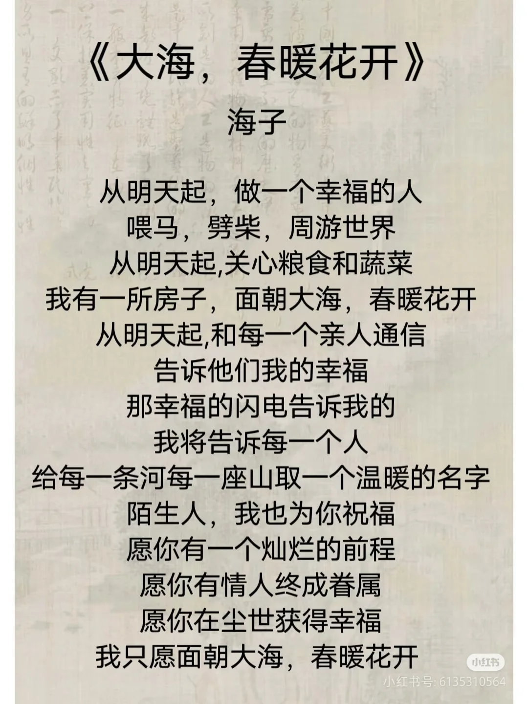 从明天起，做一个幸福的人！