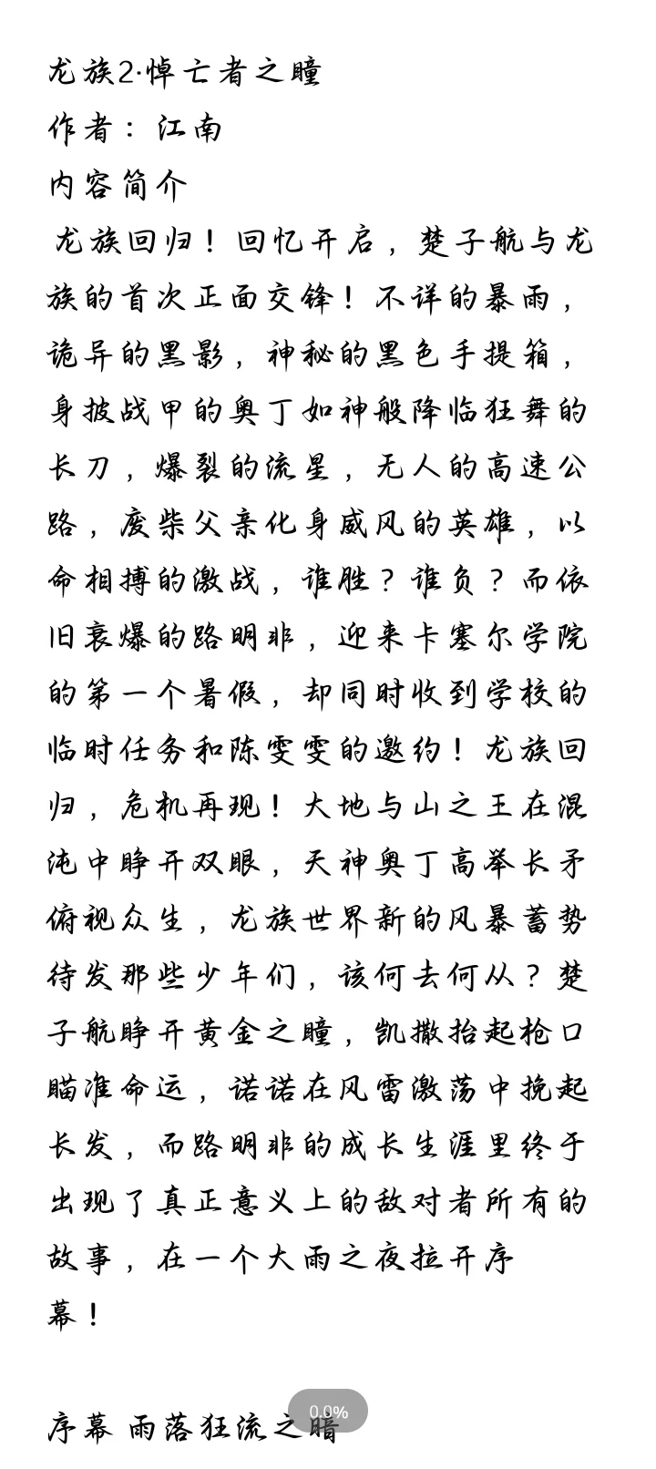 龙族电子书