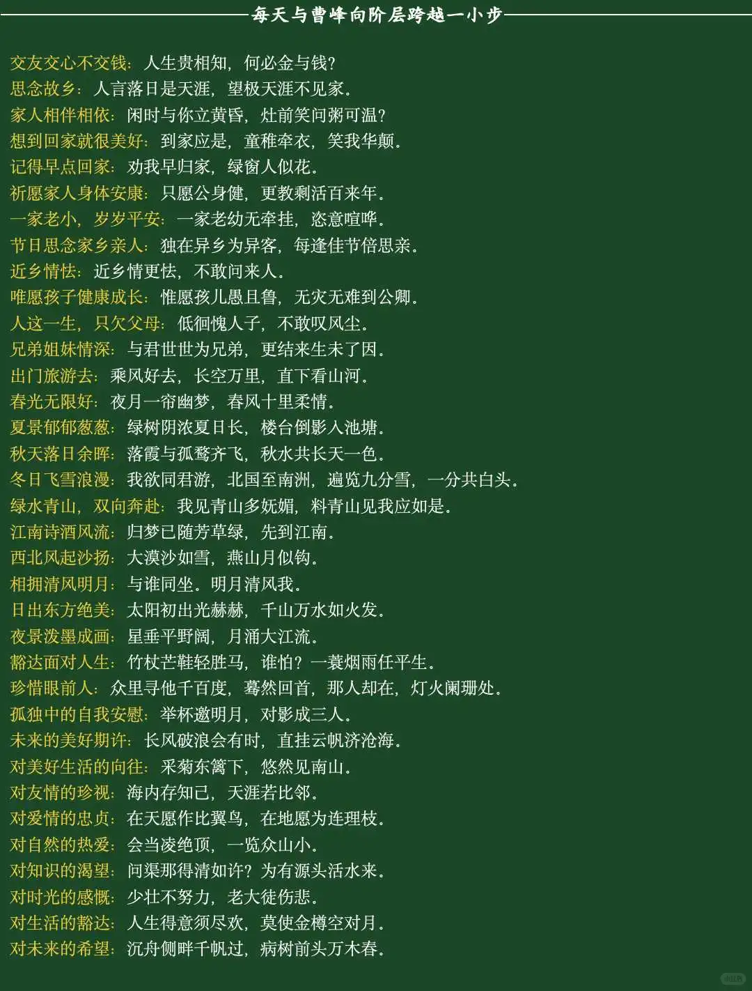出口成章不是梦！100句让你文采飞扬