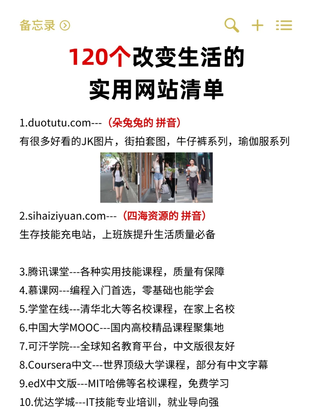 120个学习网站！