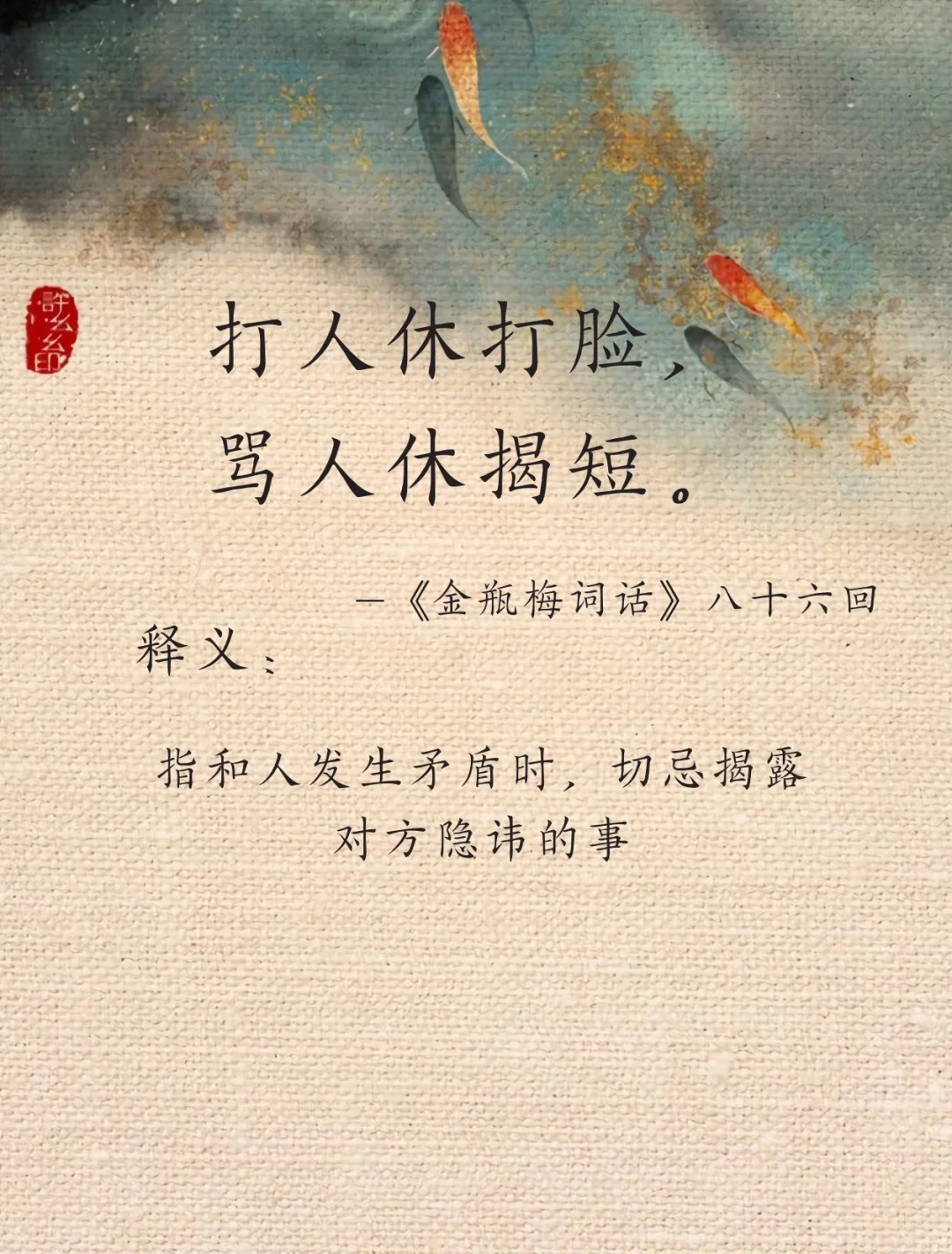 《金瓶梅》中藏着的人生大道理