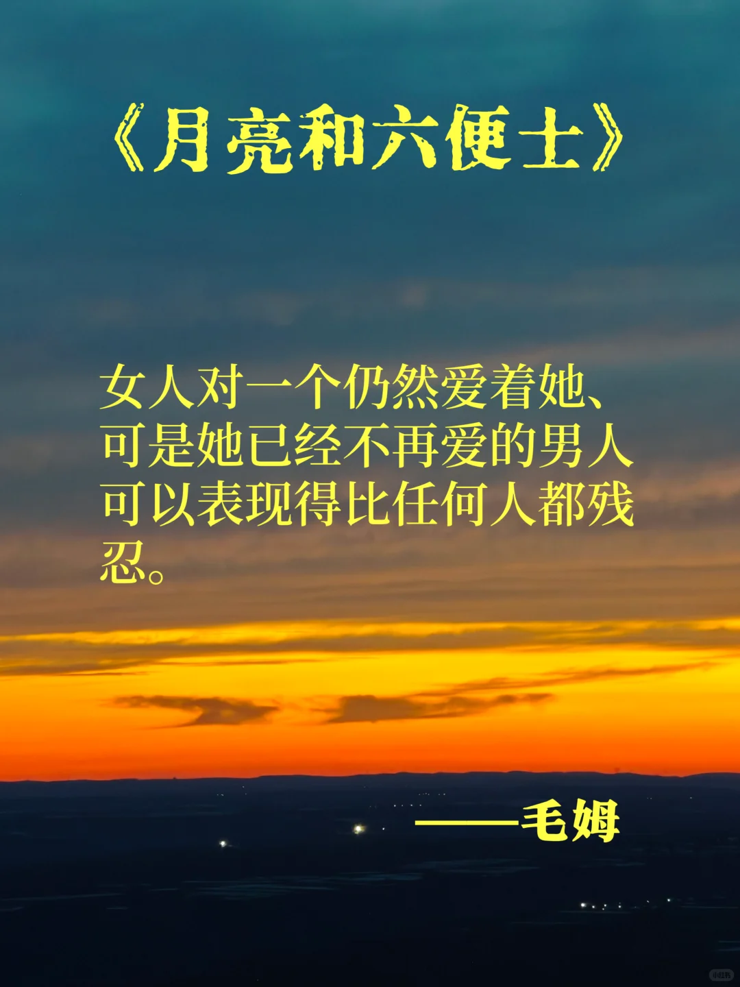 月亮和六便士