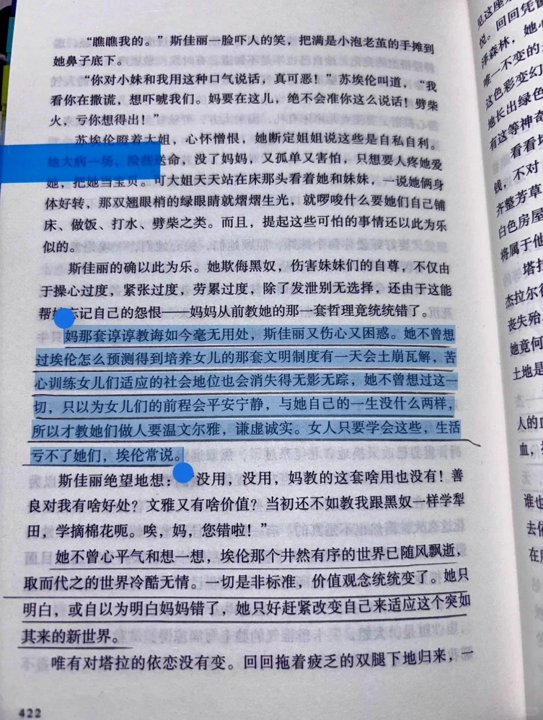 每次读到《飘》这段，都会被震撼到