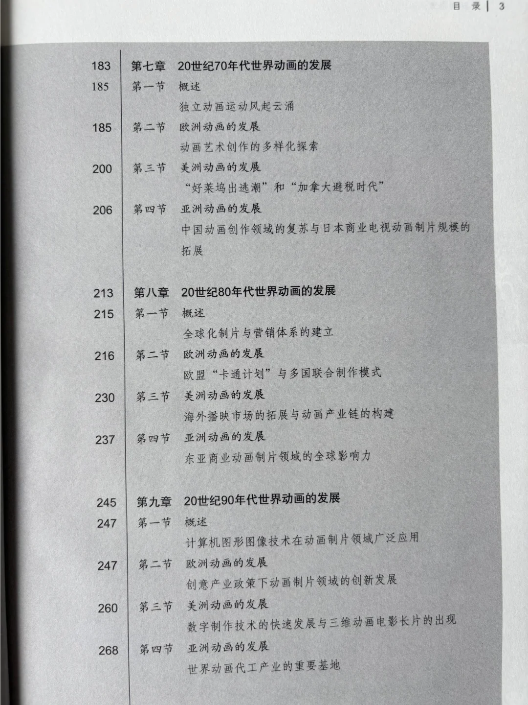 动画新书推荐｜《世界动画史》