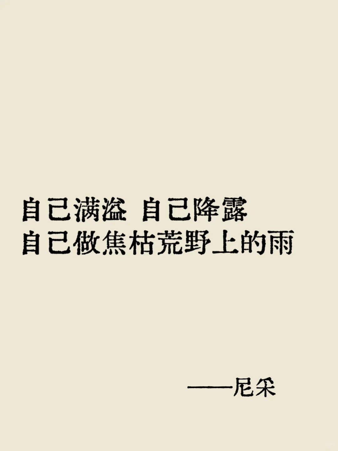 尼采｜封神的20句哲学金句，清醒又通透