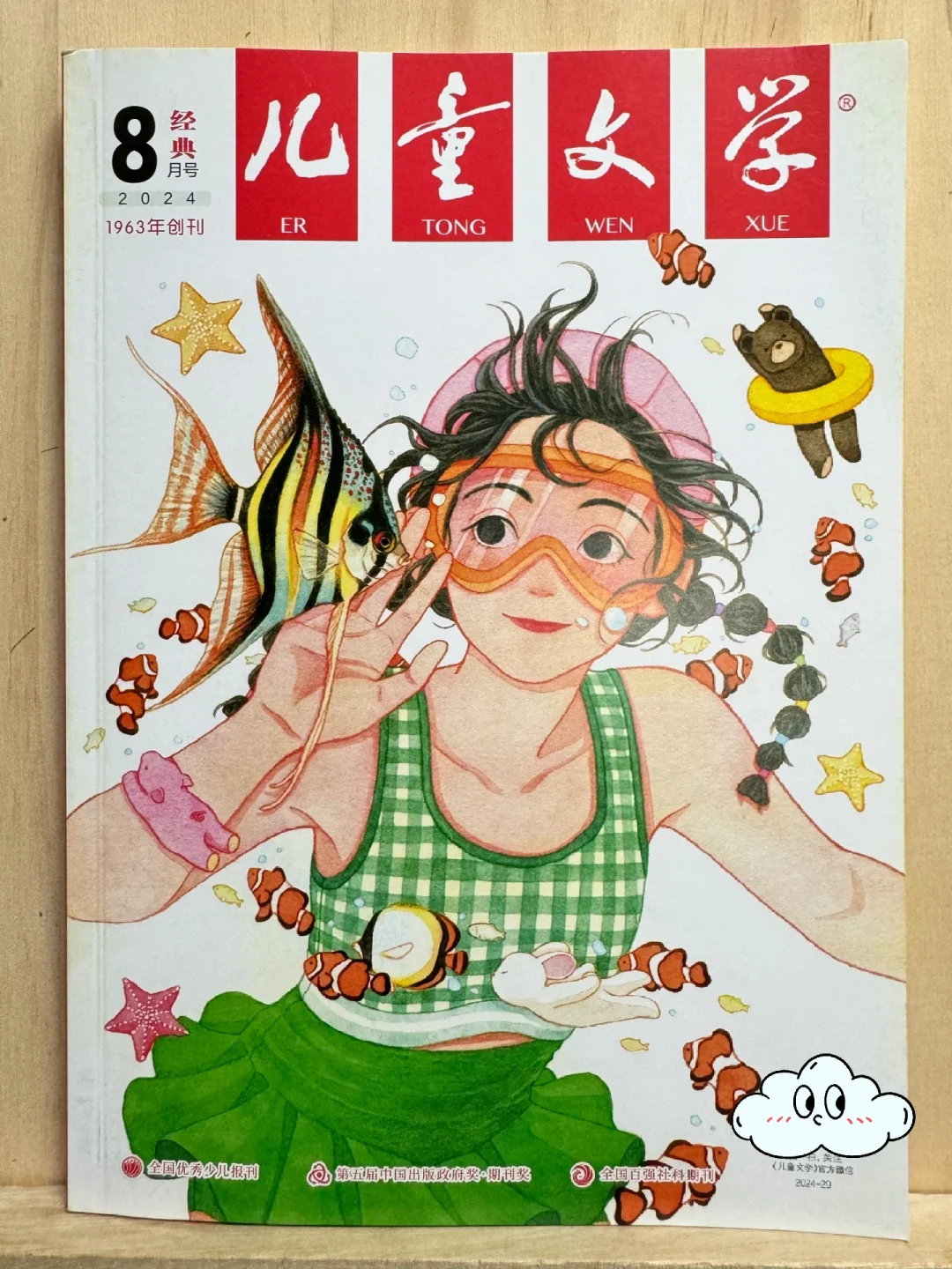 过稿《儿童文学》经典版🌸圆了一个儿时梦