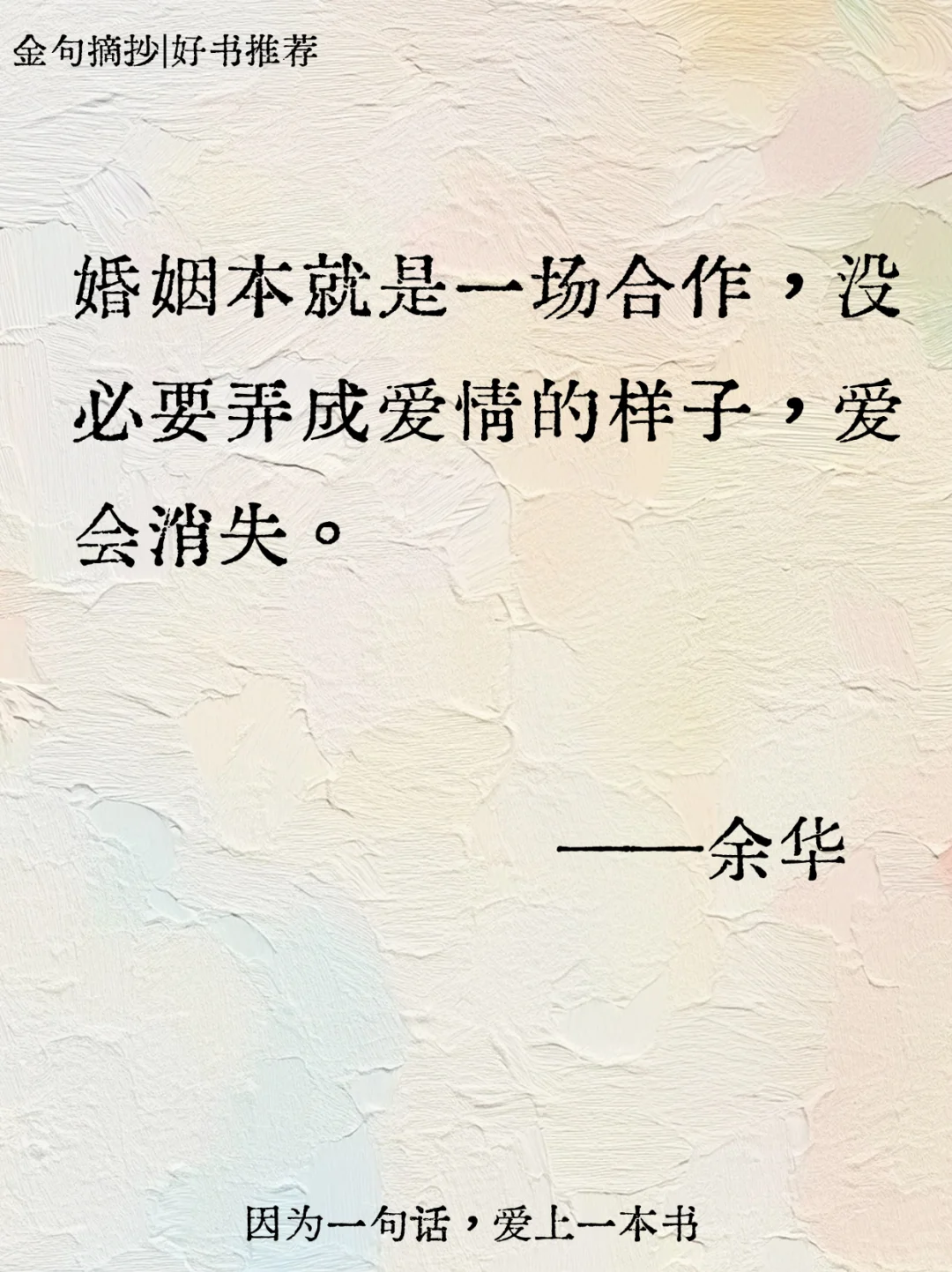 不愧是余华，短短几句话骂醒恋爱脑