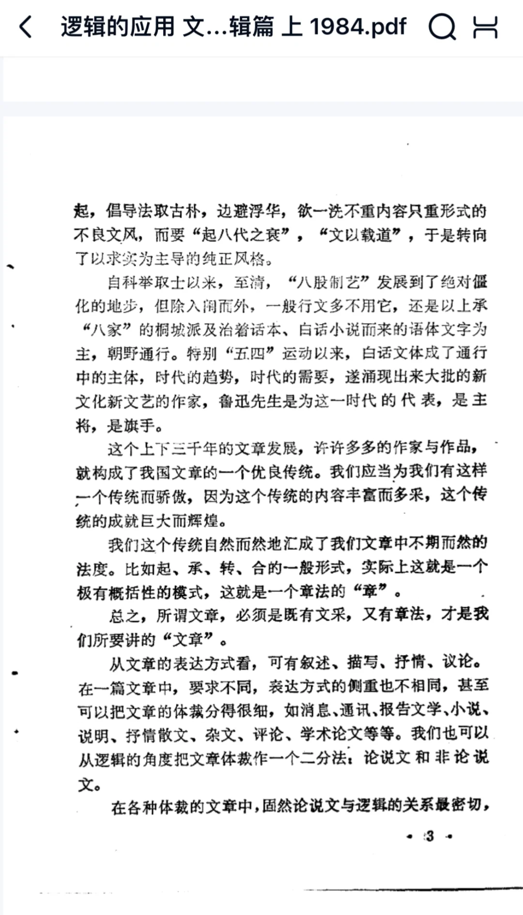 逻辑的应用1984.PDF 预览