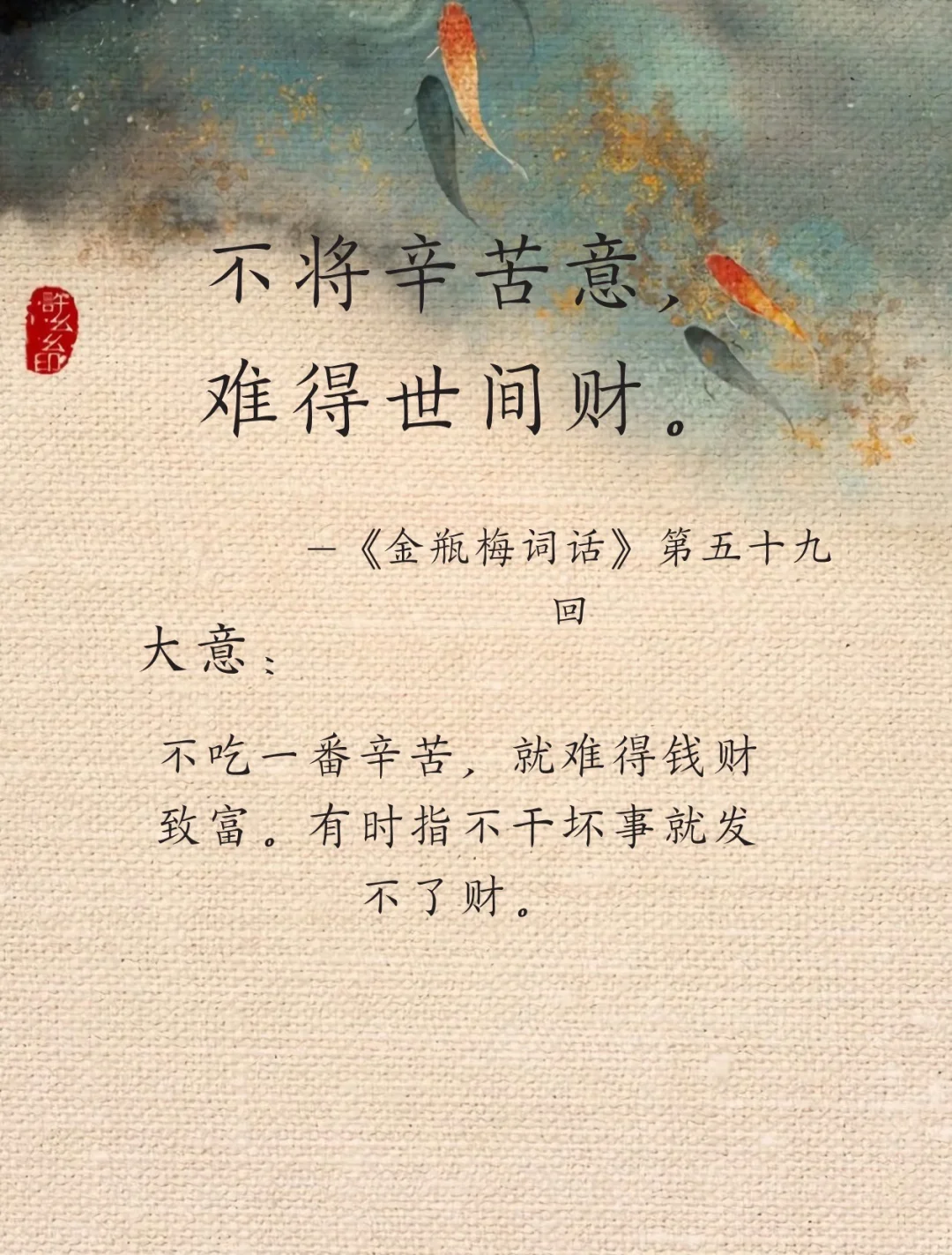 《金瓶梅》中藏着的人生大道理