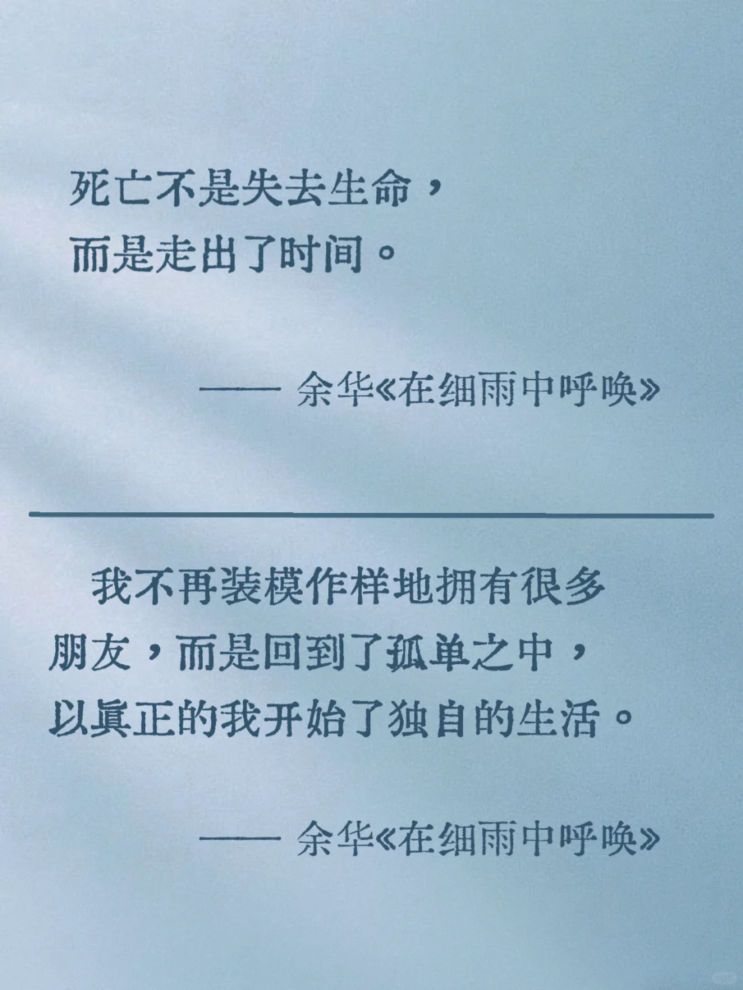 余华经典语录，无法超越的封神名句