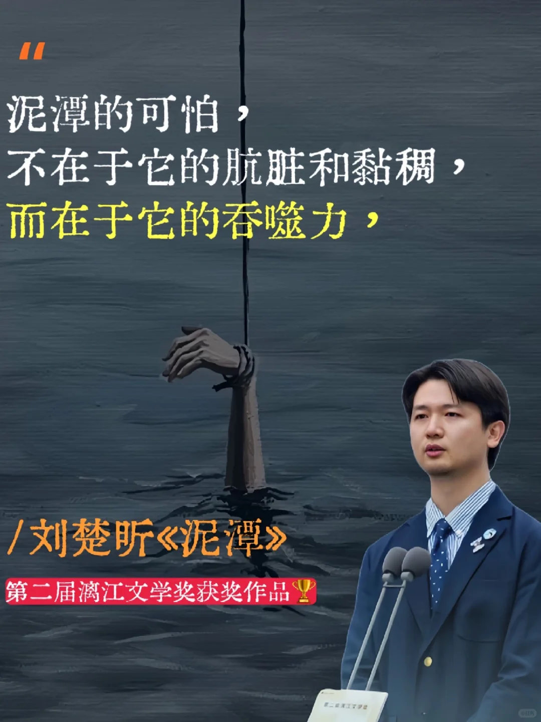 漓江文学奖虚构类获奖作品刘楚昕《泥潭》！