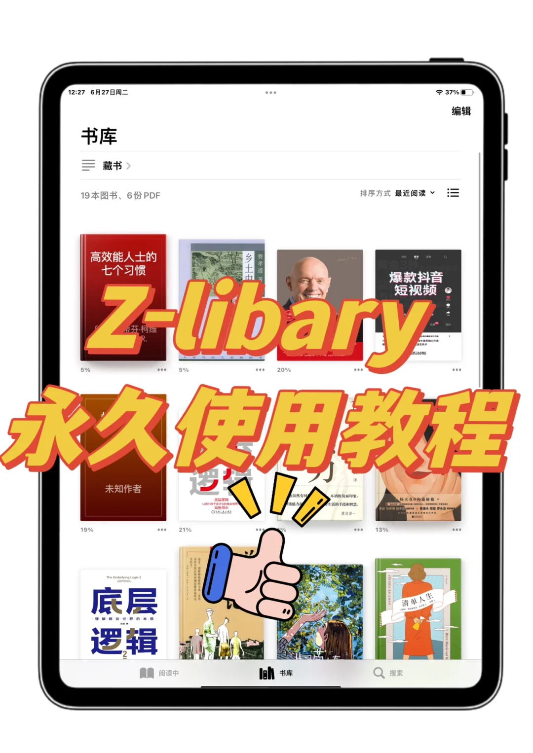 好绝！Z-libary永久使用教程！！！