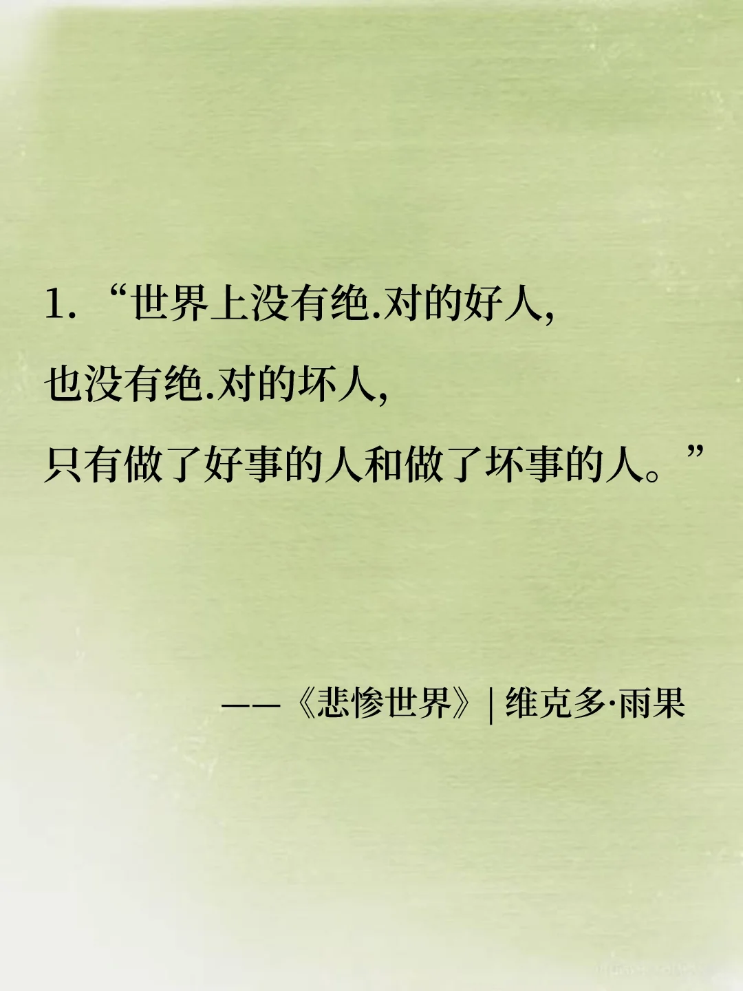 世界名著中一句封神的句子