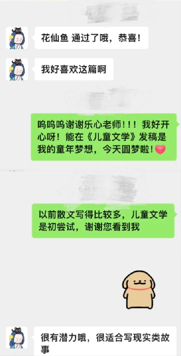过稿《儿童文学》经典版🌸圆了一个儿时梦