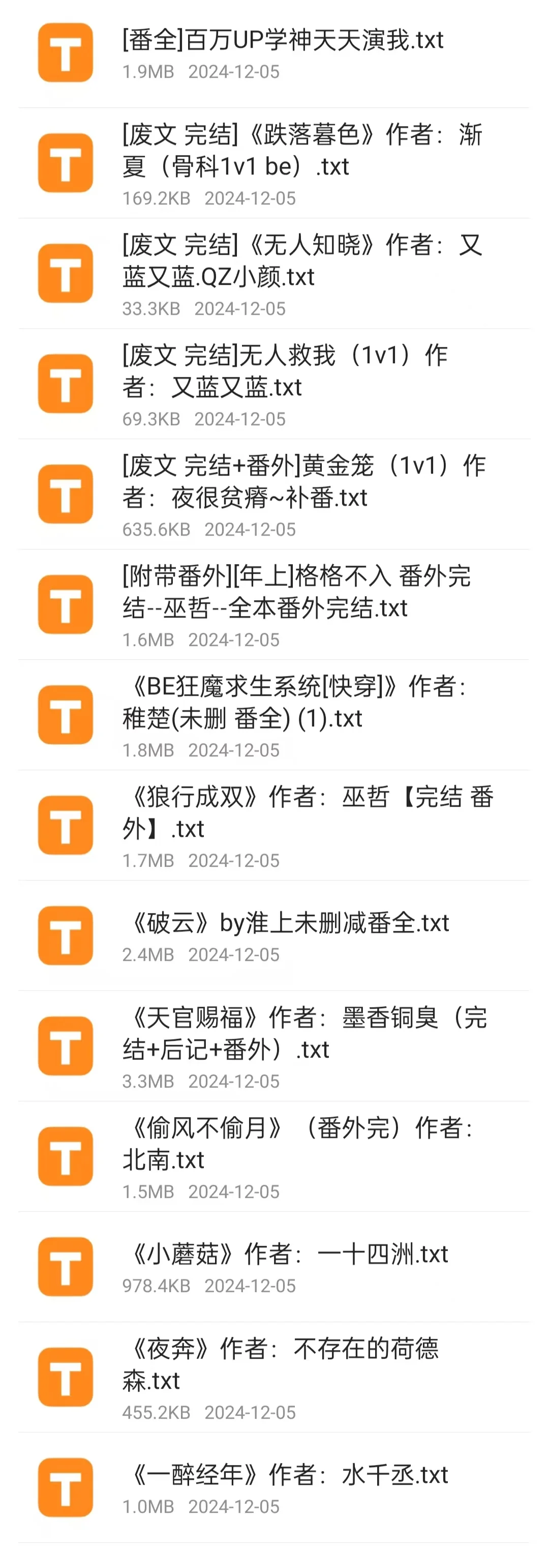 101本炒鸡经典耽美小说未删减txt，假期必看