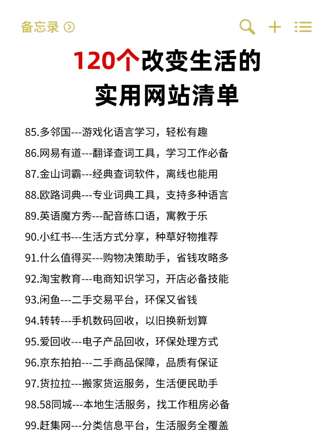 120个学习网站！