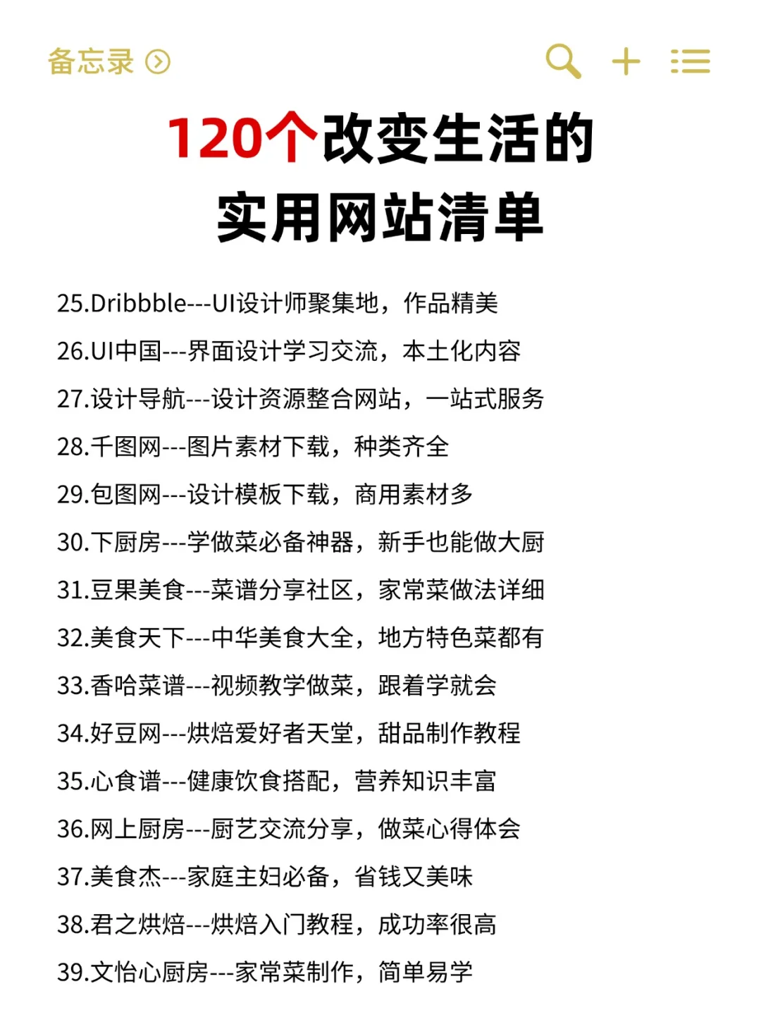 120个学习网站！