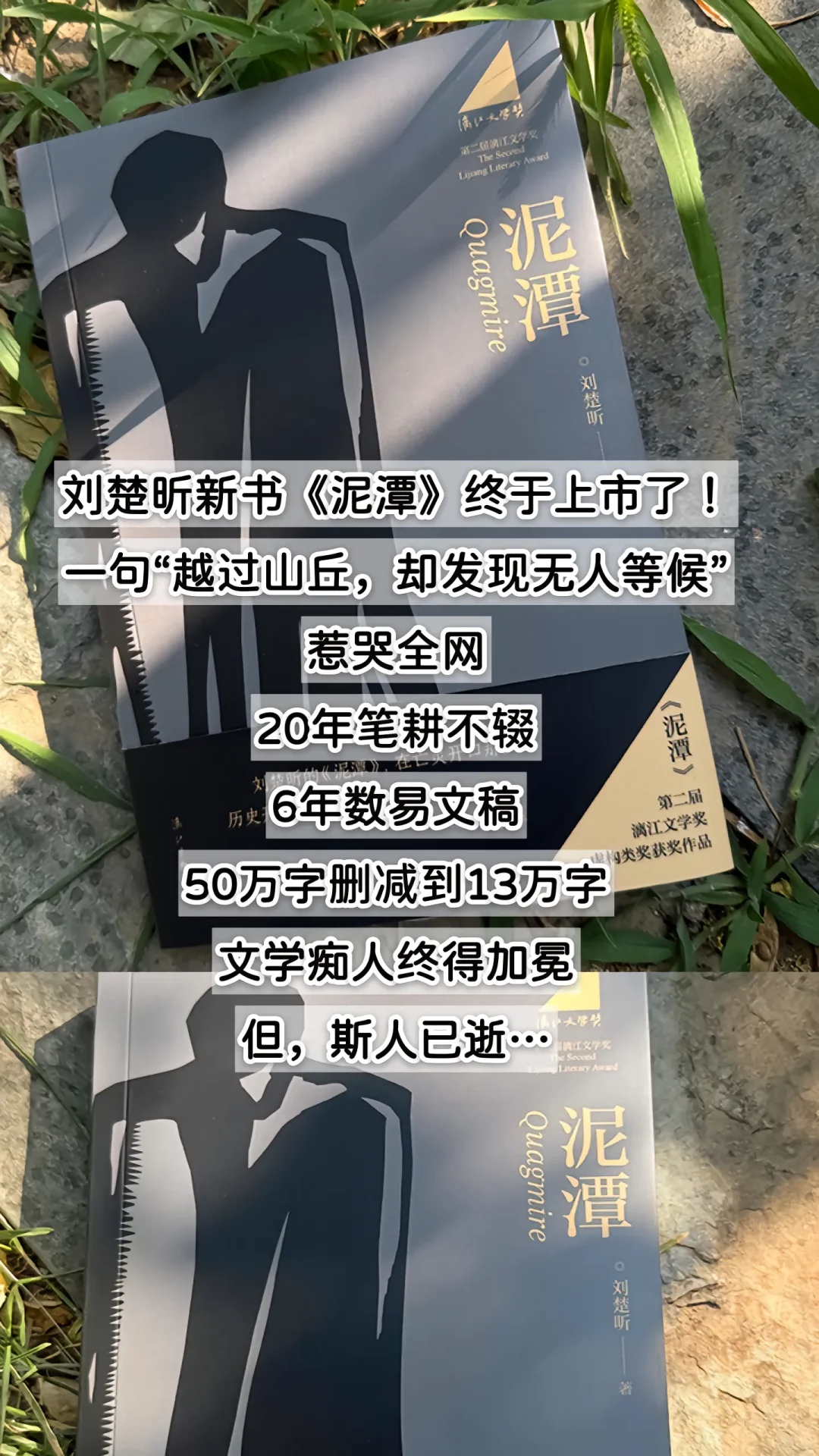 第二届漓江文学奖虚构类获奖作品刘楚昕《泥