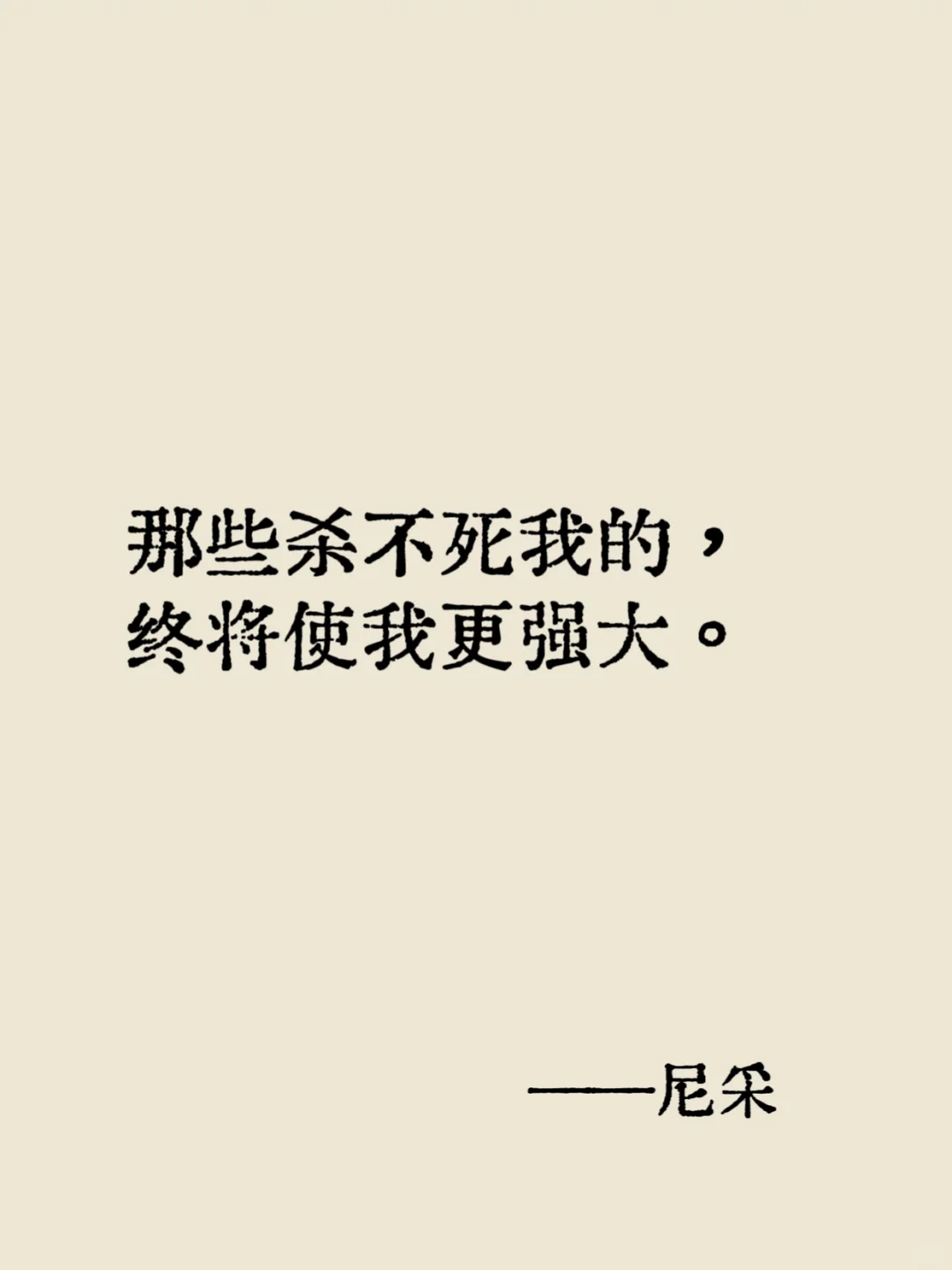 尼采｜封神的20句哲学金句，清醒又通透