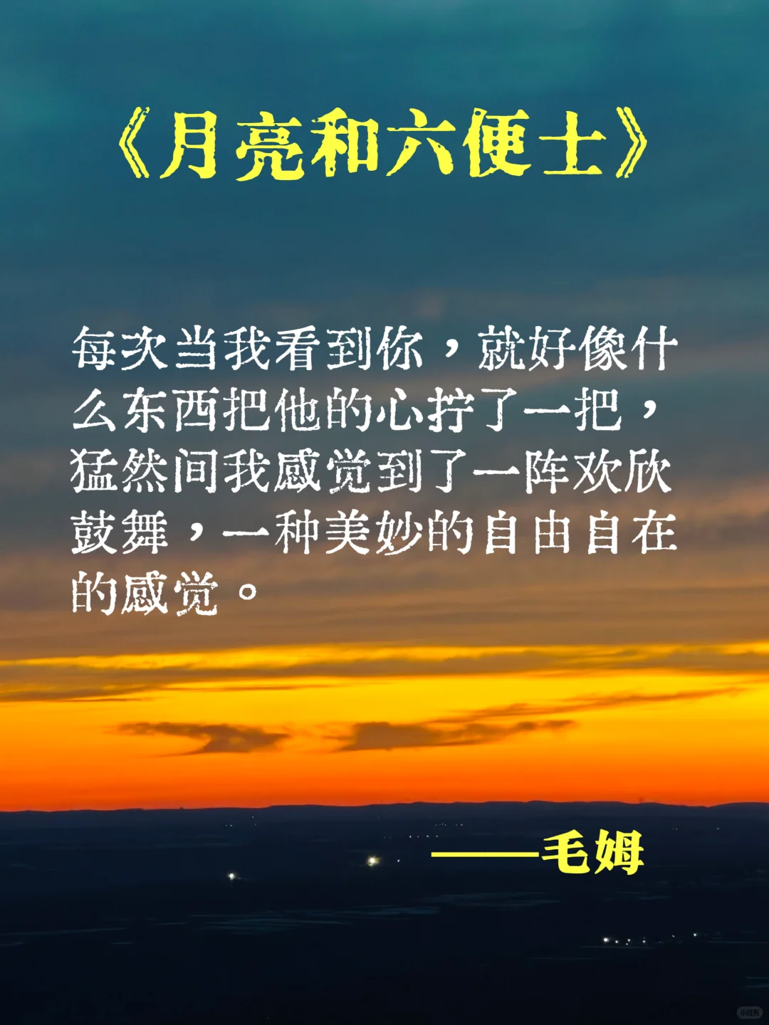月亮和六便士