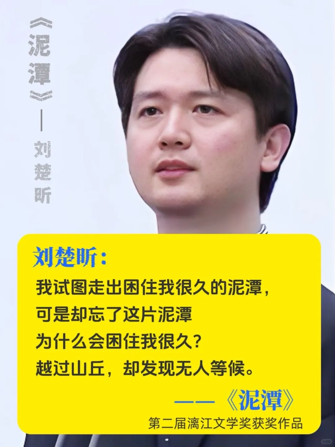 漓江文学奖获奖作品，刘楚昕《泥潭》！