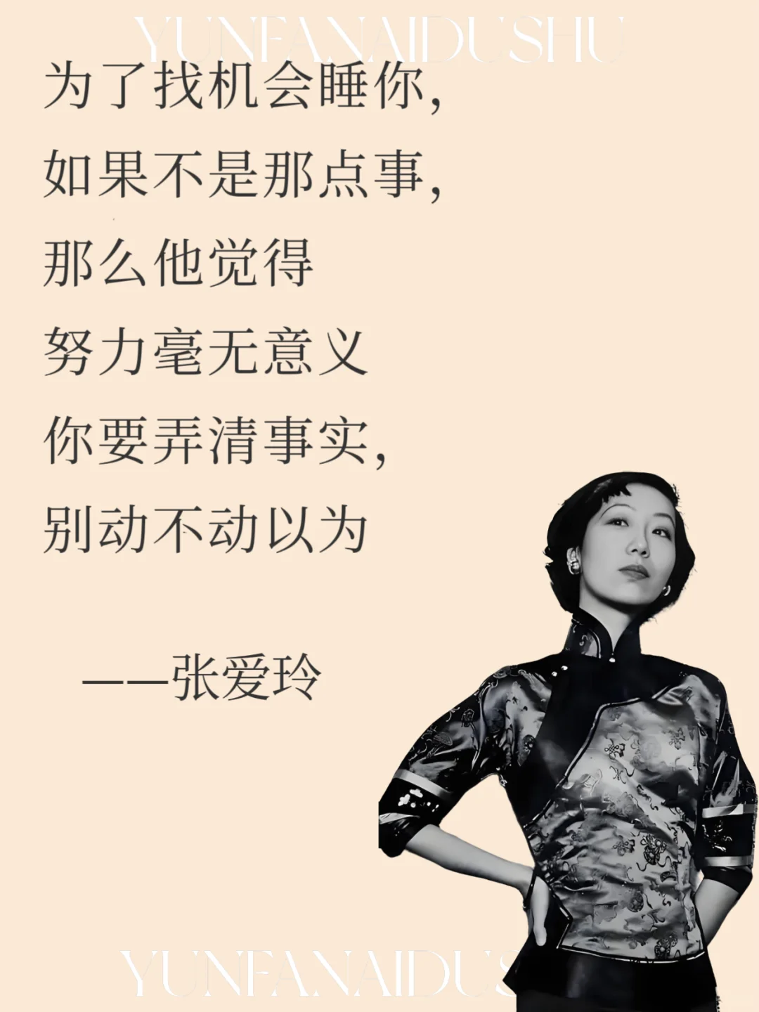 张爱玲语录｜寥寥数语道出蕞现实的爱情