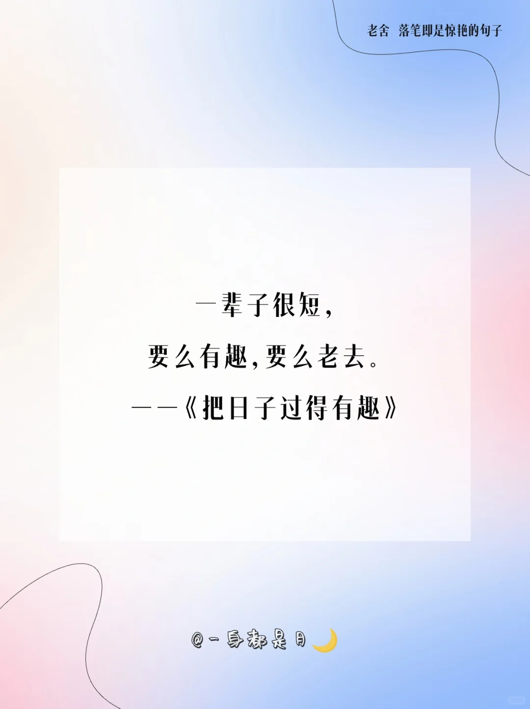 老舍｜落笔即是惊艳的句子