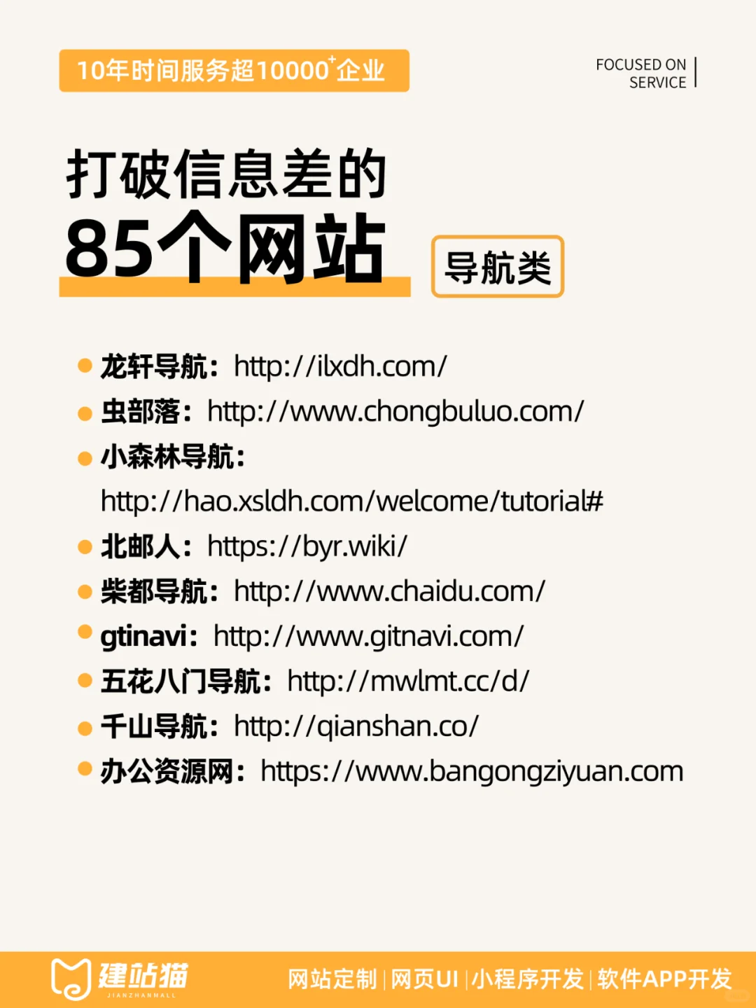 干掉中间商，85个资源网站免费送！白嫖抓紧