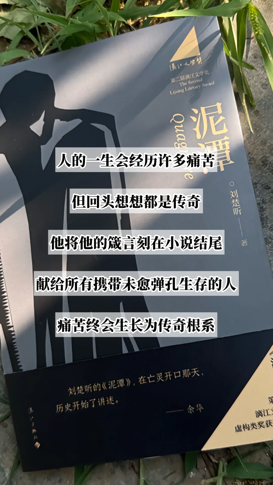 第二届漓江文学奖虚构类获奖作品刘楚昕《泥